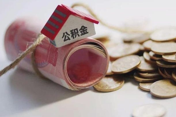 乳山为啥公积金黄牛可以取出来呢（乳山急需用钱提取公积金的方法）